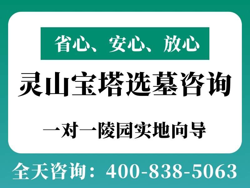 灵山宝塔陵园墓碑起步价是多少，看完这篇心里就有数了：深度解析与合理预算规划
